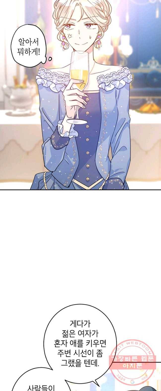 장르를 바꿔보도록 하겠습니다 32화 29