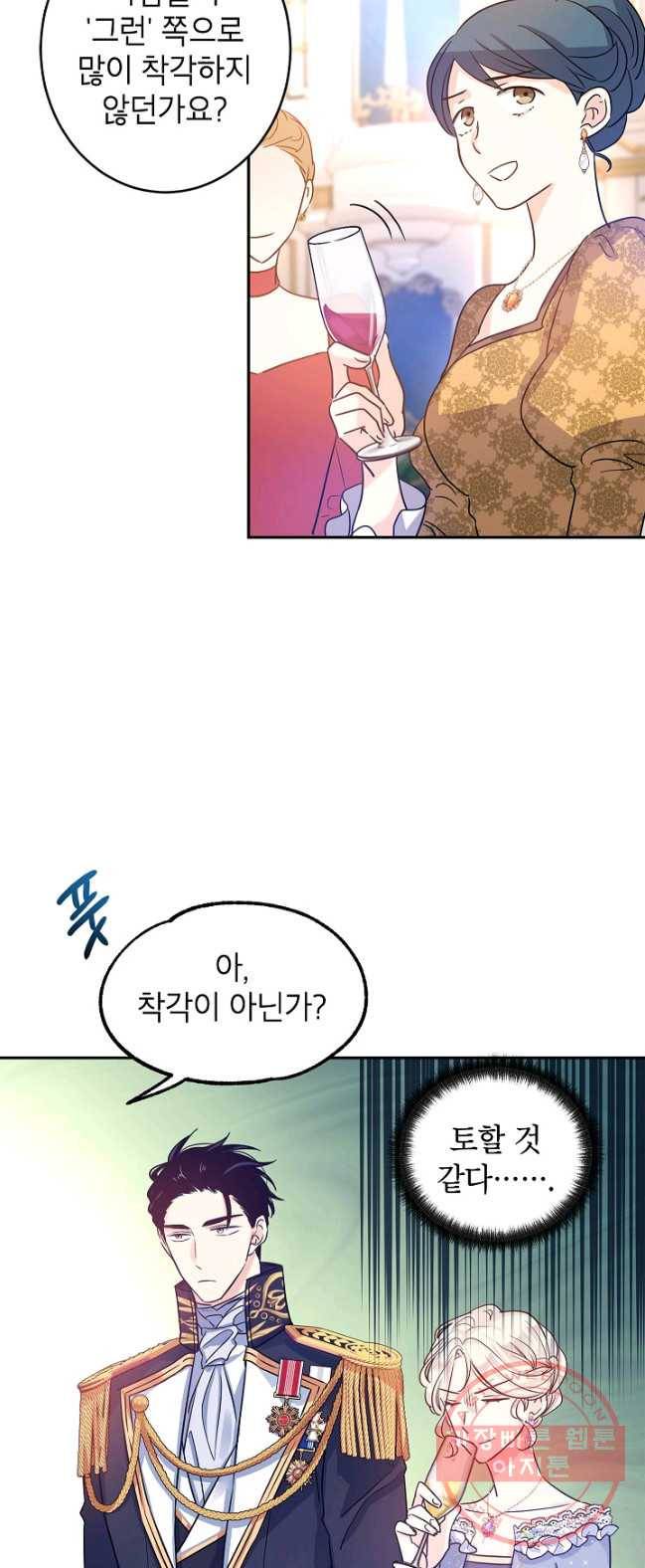 장르를 바꿔보도록 하겠습니다 32화 30