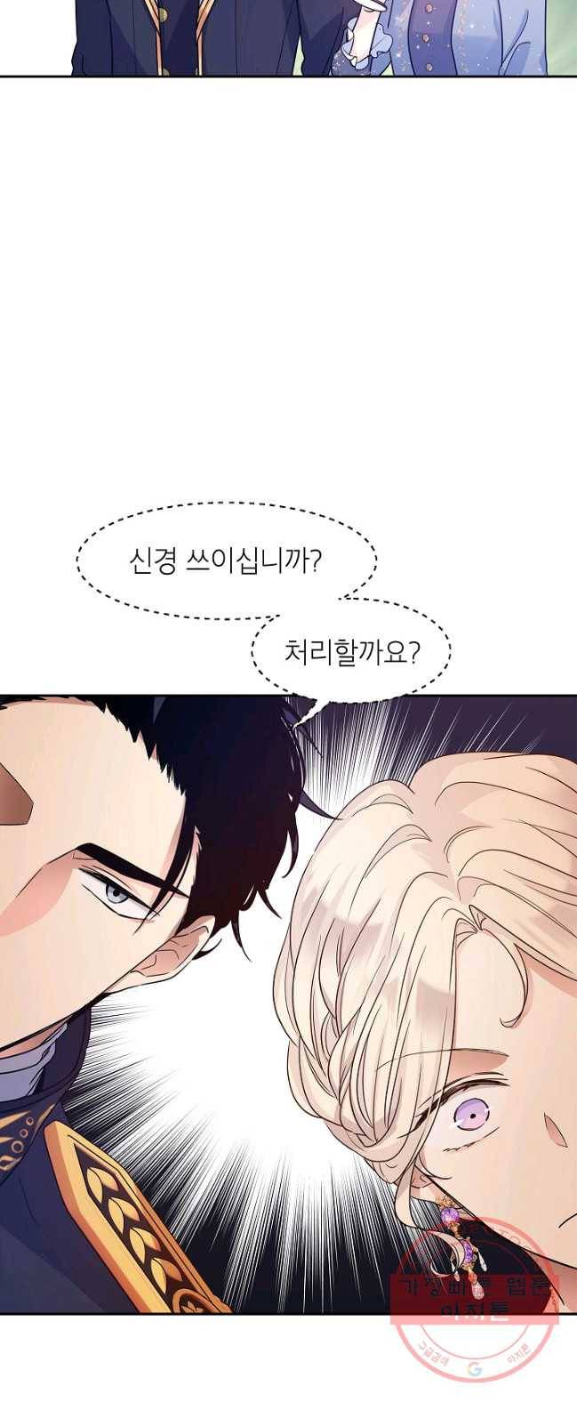장르를 바꿔보도록 하겠습니다 32화 31