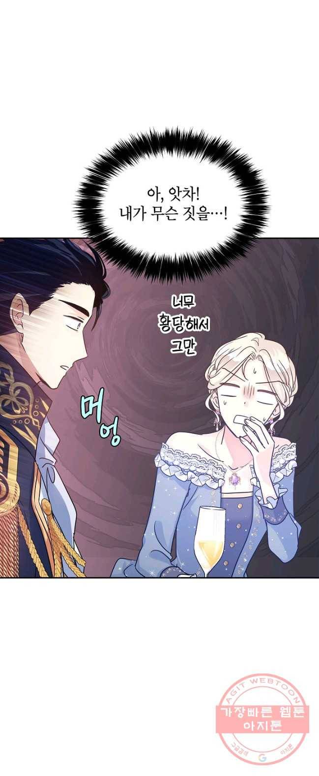 장르를 바꿔보도록 하겠습니다 32화 33