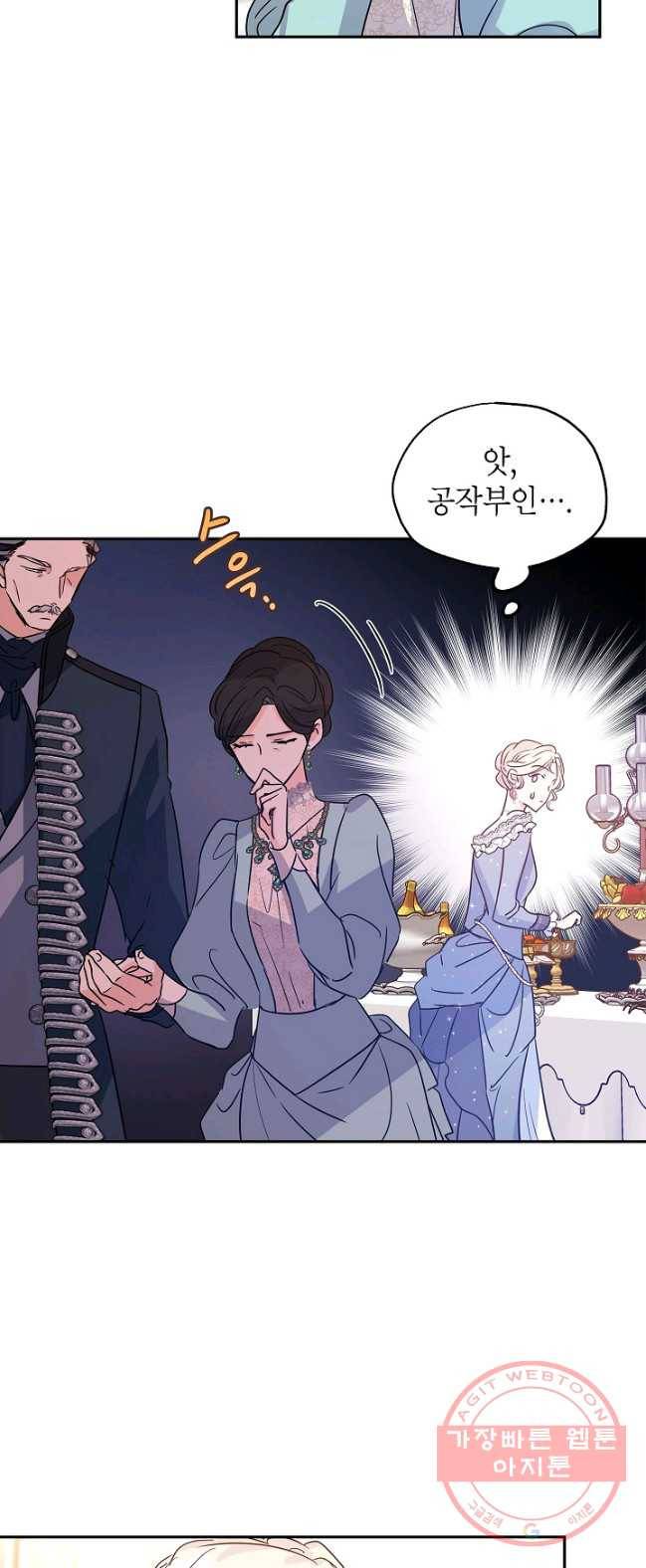 장르를 바꿔보도록 하겠습니다 32화 35