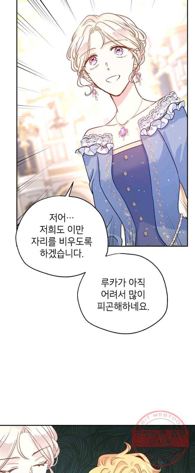 장르를 바꿔보도록 하겠습니다 32화 37
