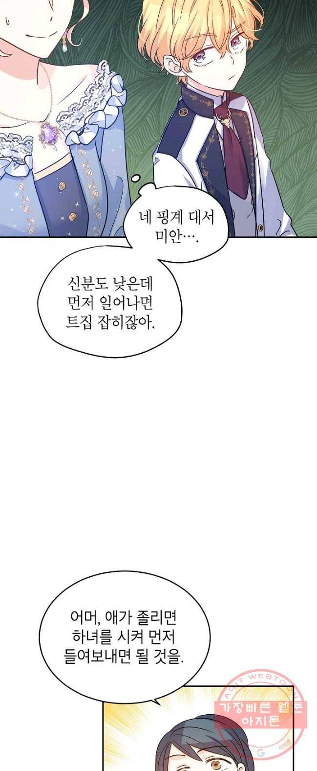 장르를 바꿔보도록 하겠습니다 32화 38