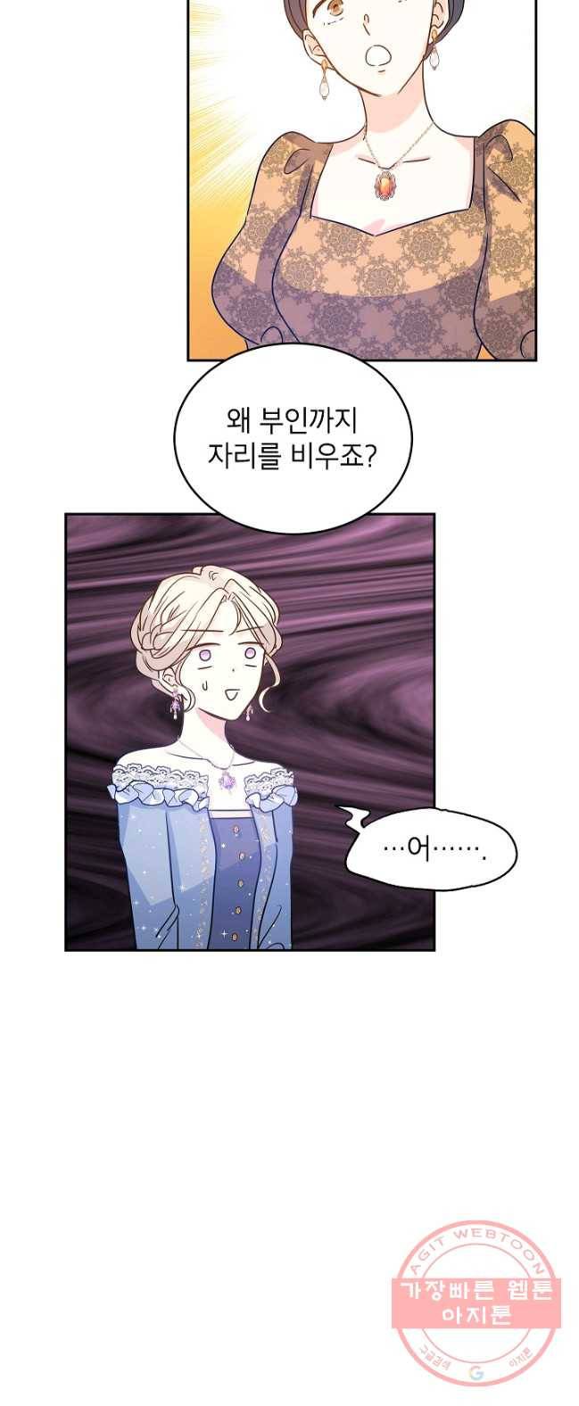 장르를 바꿔보도록 하겠습니다 32화 39
