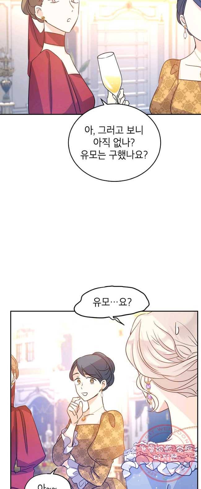 장르를 바꿔보도록 하겠습니다 32화 42