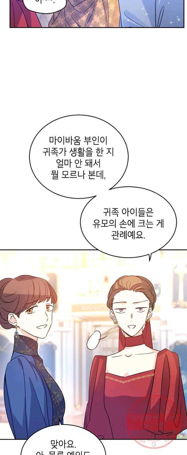 장르를 바꿔보도록 하겠습니다 32화 43
