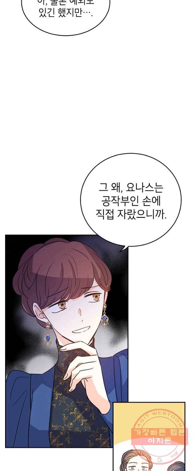 장르를 바꿔보도록 하겠습니다 32화 44