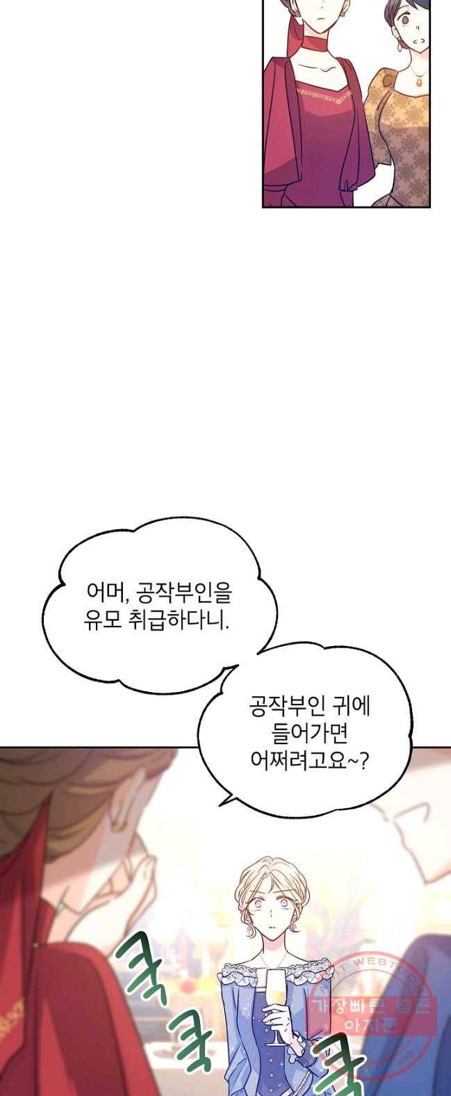 장르를 바꿔보도록 하겠습니다 32화 45