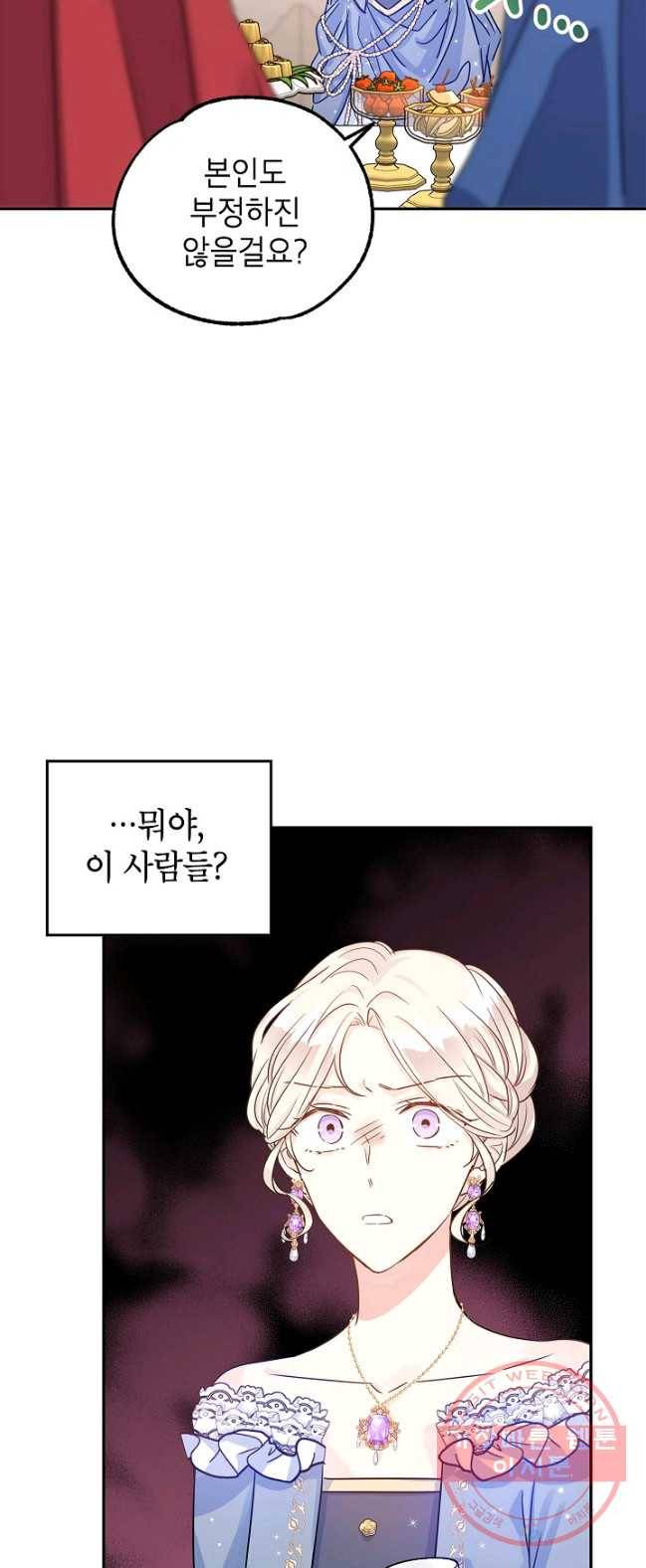 장르를 바꿔보도록 하겠습니다 32화 46