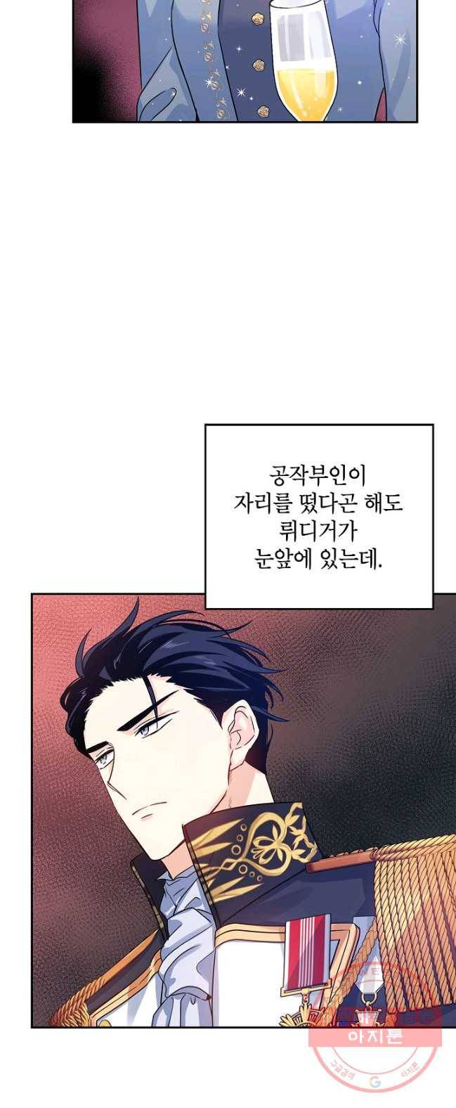 장르를 바꿔보도록 하겠습니다 32화 47