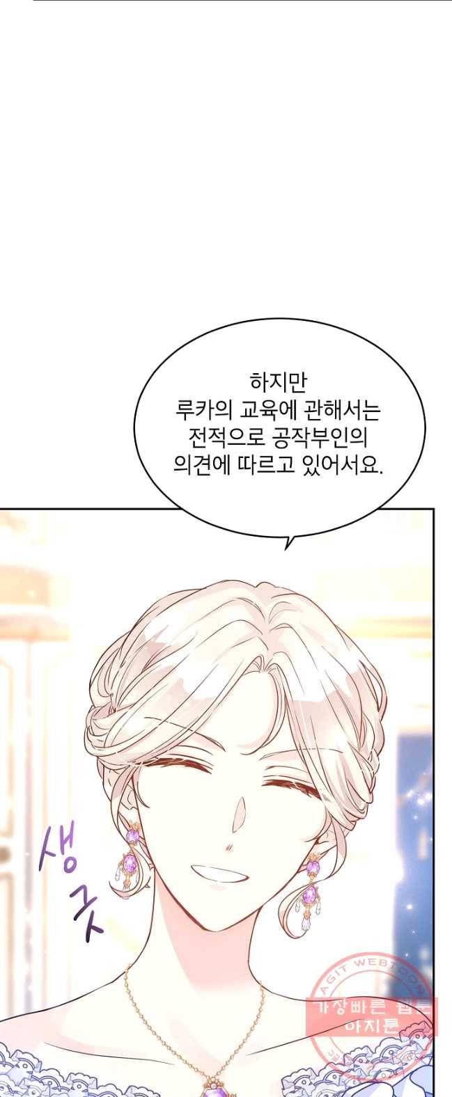 장르를 바꿔보도록 하겠습니다 32화 50