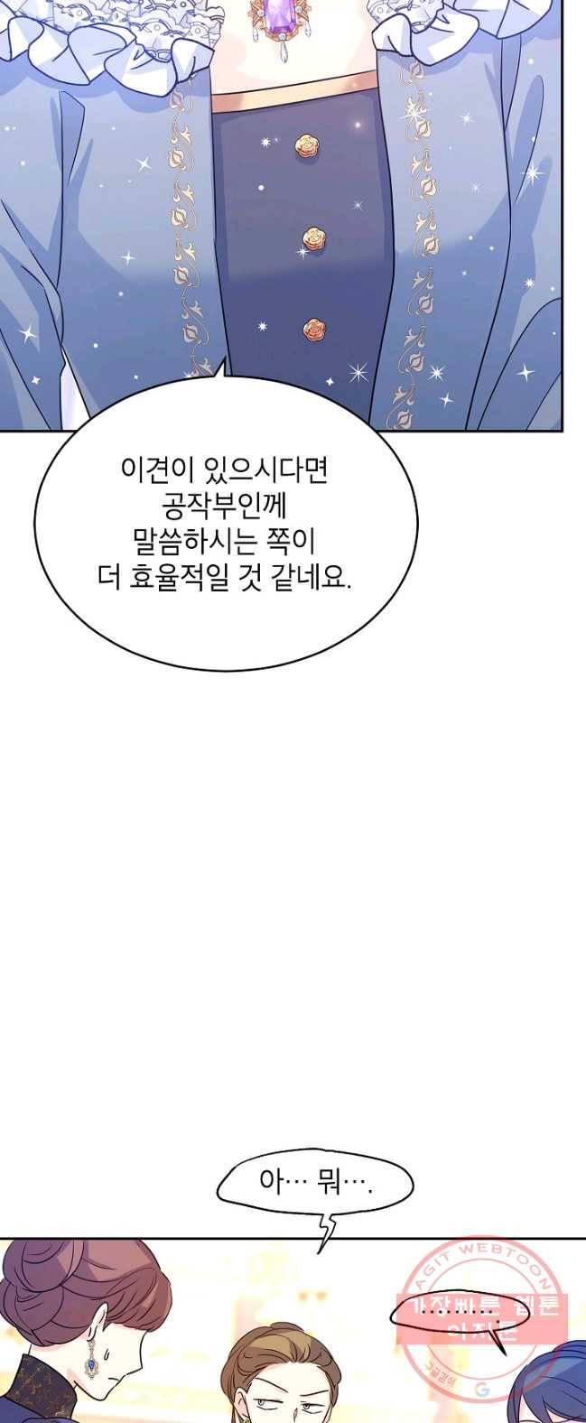 장르를 바꿔보도록 하겠습니다 32화 51