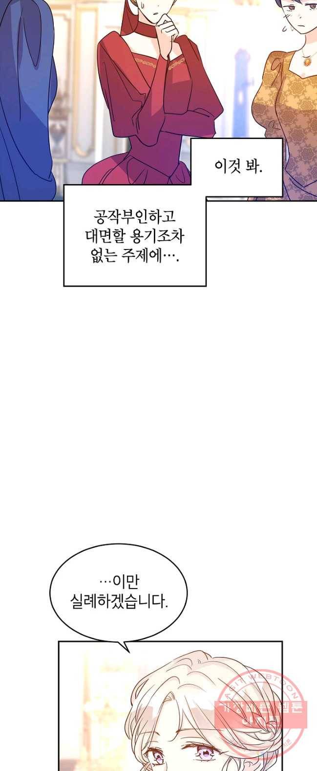 장르를 바꿔보도록 하겠습니다 32화 52