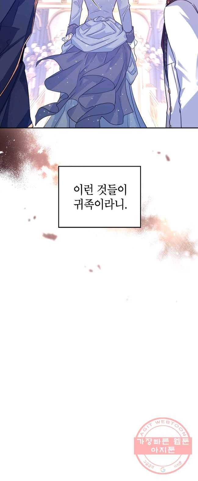 장르를 바꿔보도록 하겠습니다 32화 54