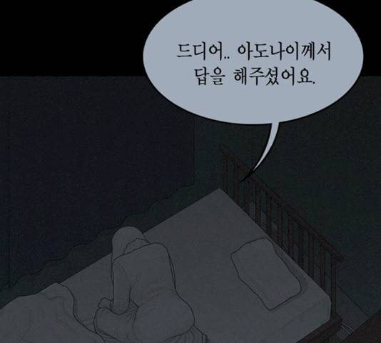 아도나이 115화 113