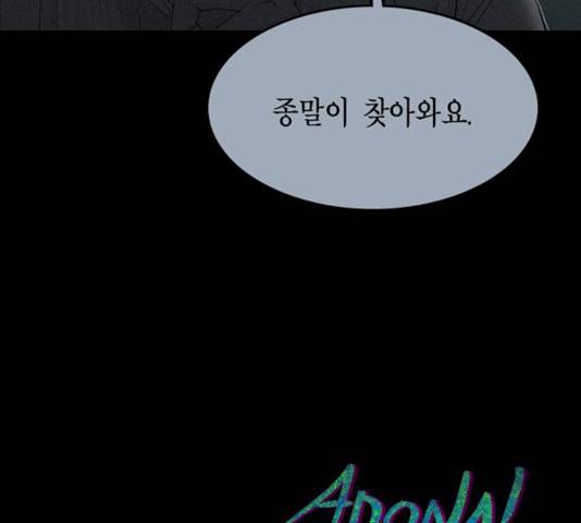 아도나이 115화 117