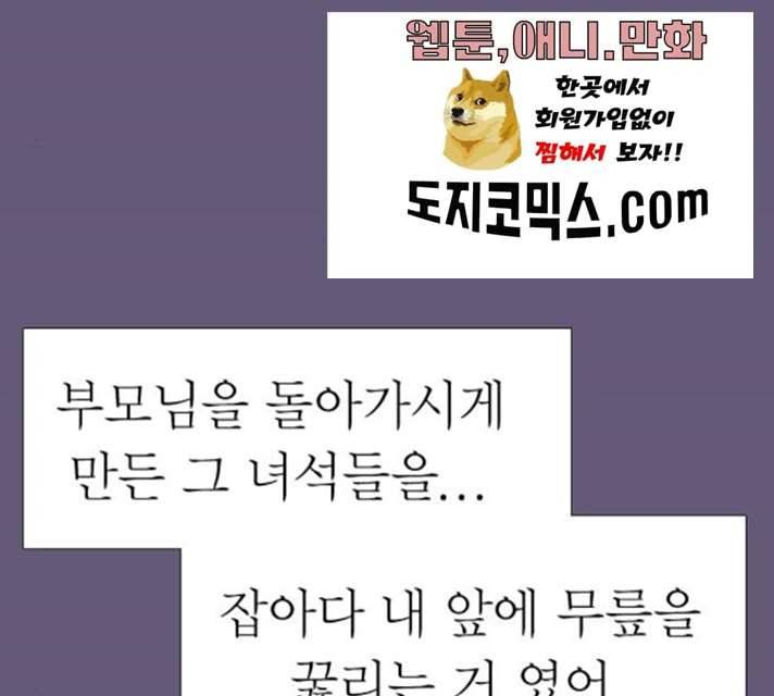 미드나잇 체이서 120화 12
