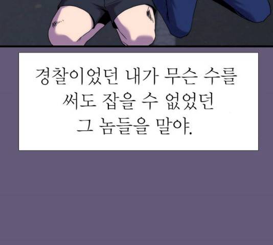 미드나잇 체이서 120화 14