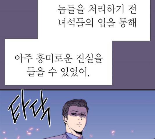 미드나잇 체이서 120화 36