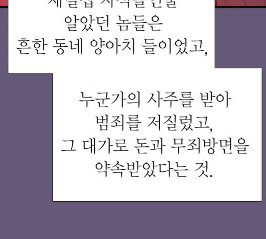 미드나잇 체이서 120화 38