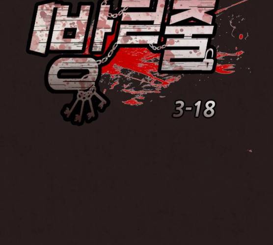 방탈출 시즌 3 18화 23