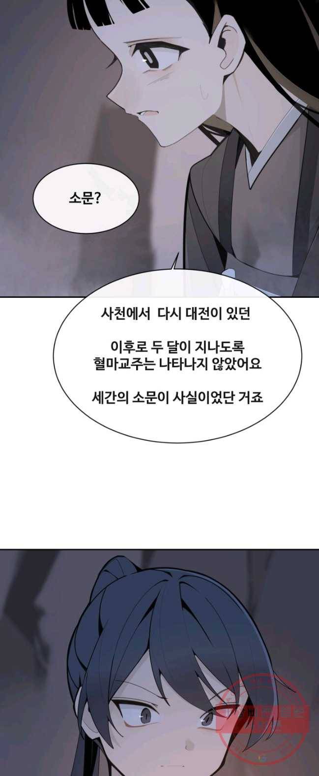 마검왕 267화 37