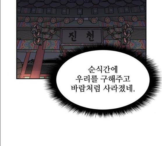 사상최강 38화 2