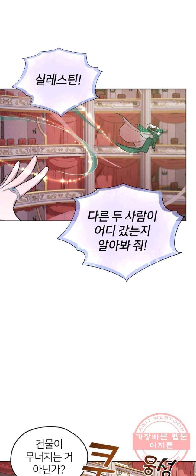 정령왕의 딸 72화 3