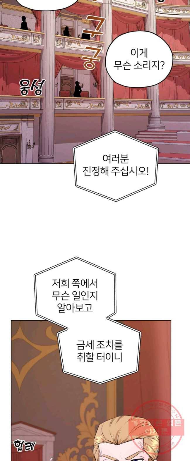 정령왕의 딸 72화 4