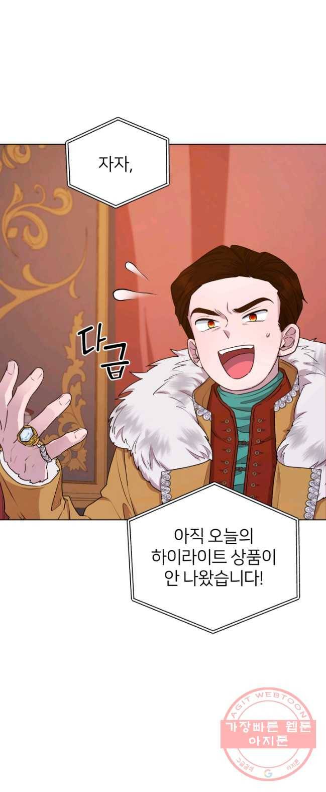 정령왕의 딸 72화 7