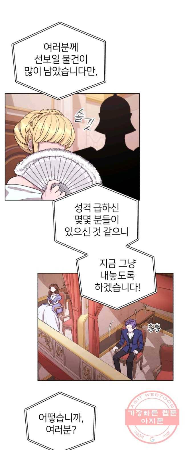정령왕의 딸 72화 8