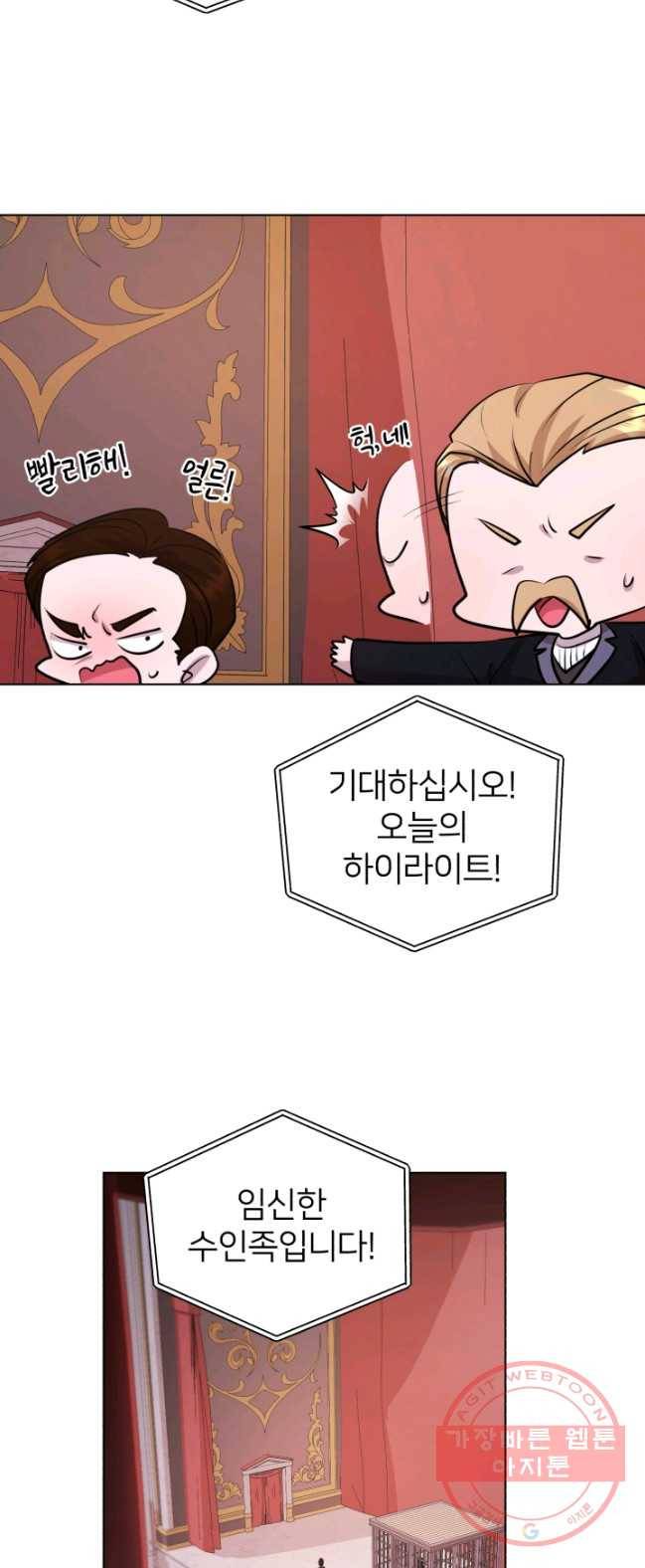 정령왕의 딸 72화 9