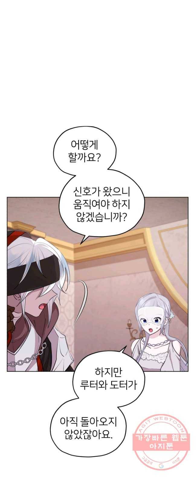 정령왕의 딸 72화 11