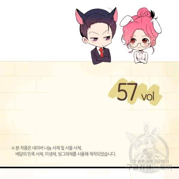 내 연애의 문제점 57화 3
