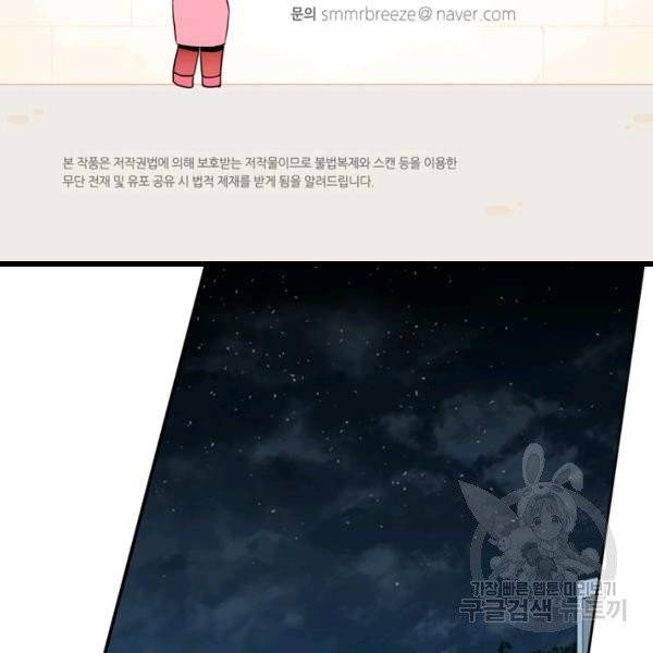 내 연애의 문제점 57화 5