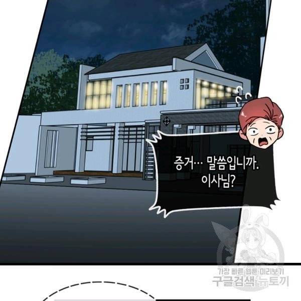 내 연애의 문제점 57화 6