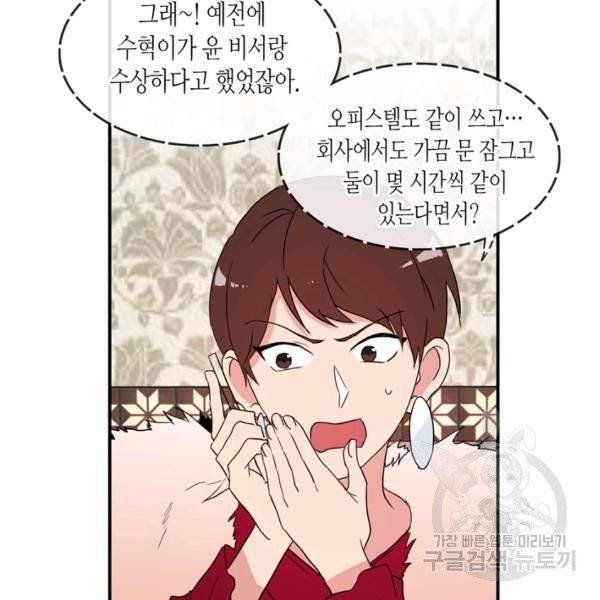 내 연애의 문제점 57화 7