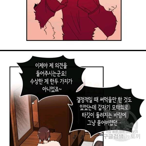 내 연애의 문제점 57화 8