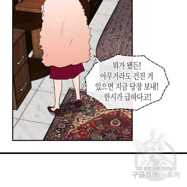 내 연애의 문제점 57화 9
