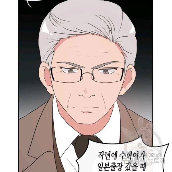 내 연애의 문제점 57화 13