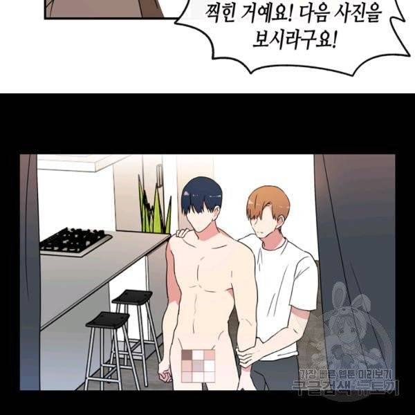 내 연애의 문제점 57화 14