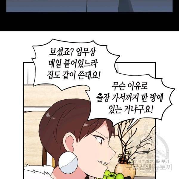 내 연애의 문제점 57화 17