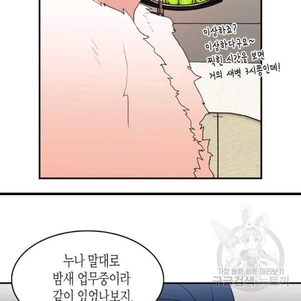 내 연애의 문제점 57화 18