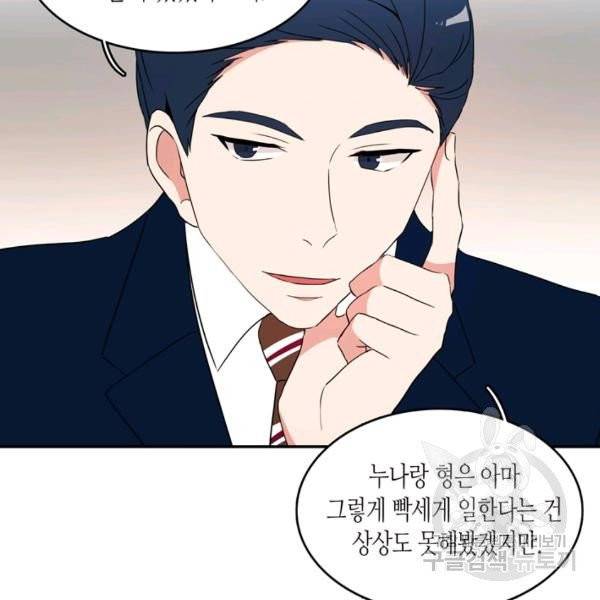 내 연애의 문제점 57화 19