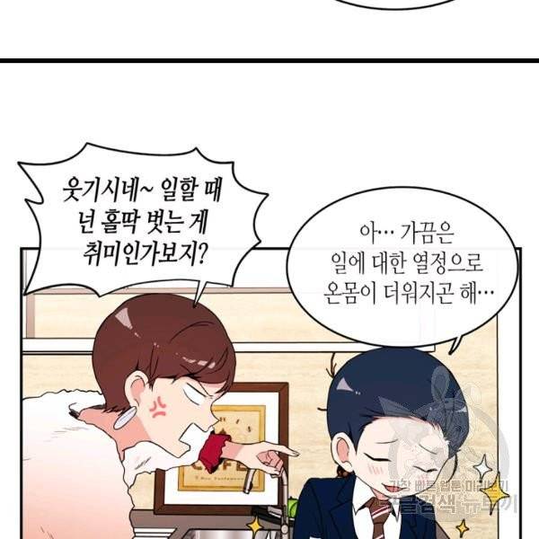 내 연애의 문제점 57화 20