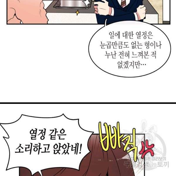 내 연애의 문제점 57화 21