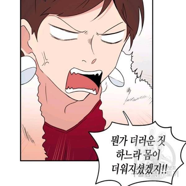 내 연애의 문제점 57화 22