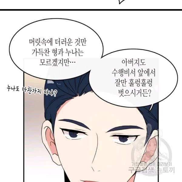 내 연애의 문제점 57화 23