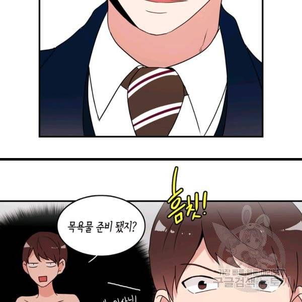 내 연애의 문제점 57화 24