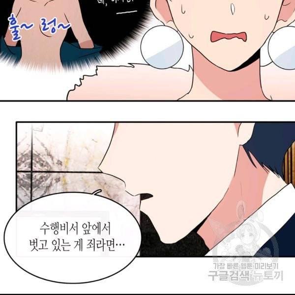 내 연애의 문제점 57화 25